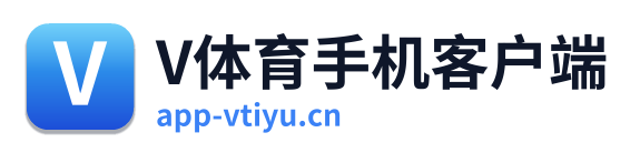 V体育手机客户端
